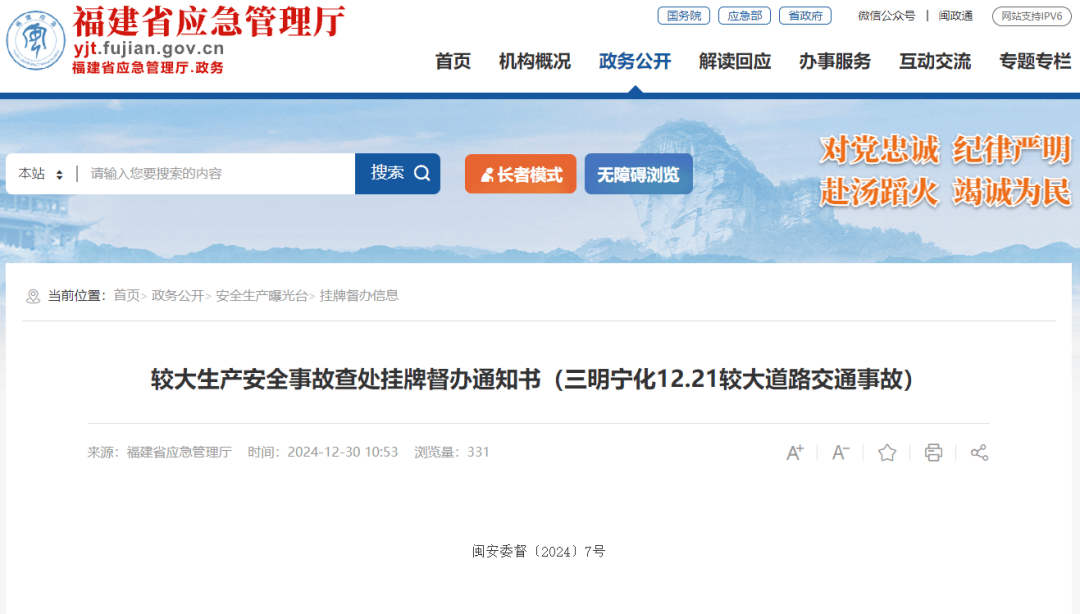 年12月29日-2025年1月4日）AG真人一周事故及安全警示（2024(图4)