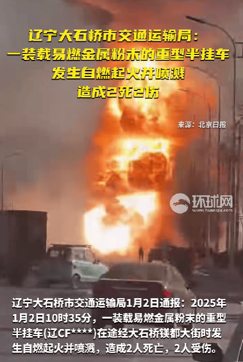 年12月29日-2025年1月4日）AG真人一周事故及安全警示（2024(图9)