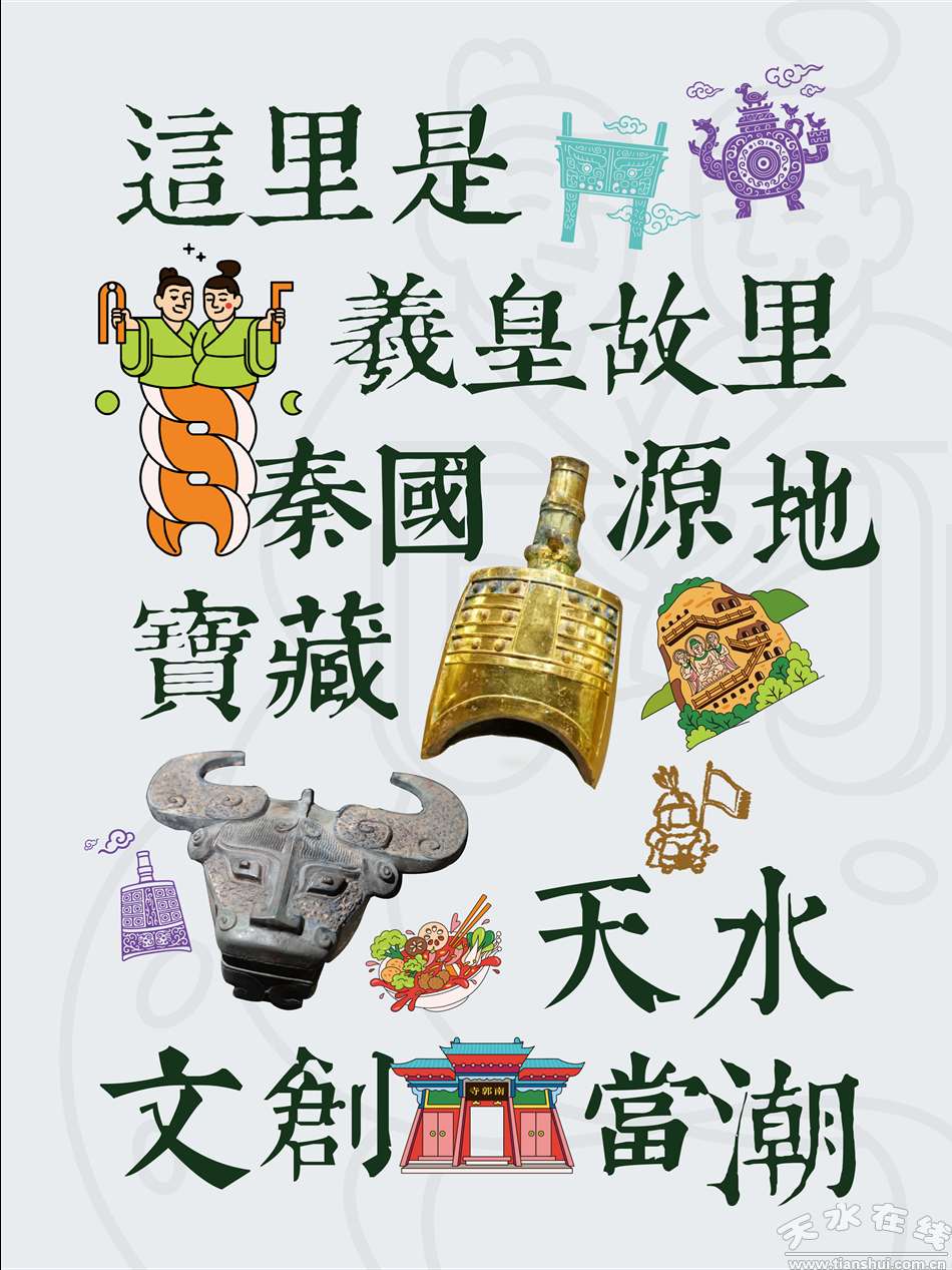 ！520用文创向天水表白AG真人旗舰厅天水上新了(图3)